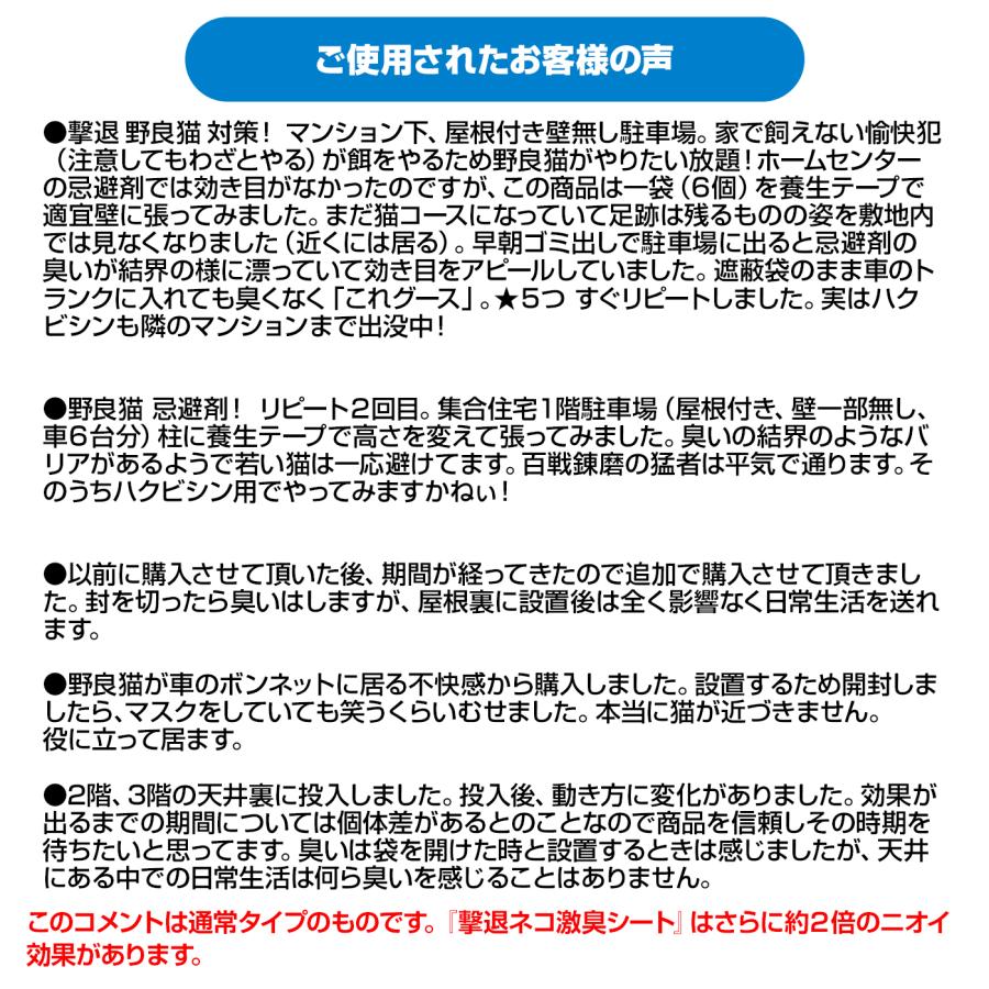 猫 撃退 忌避剤 撃退ネコ激臭シート5個入 屋内・屋外兼用 野良猫対策