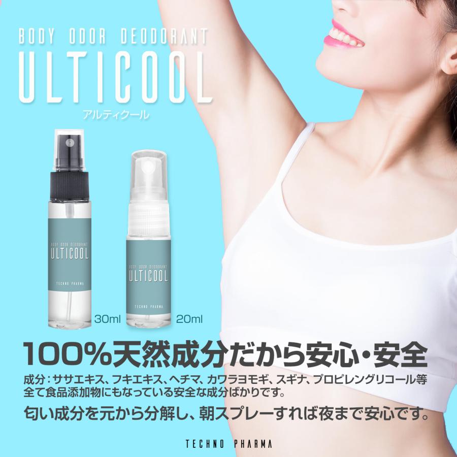 ワキガ対策 デオドラント剤 匂いケア アルティクール20ml 天然成分100
