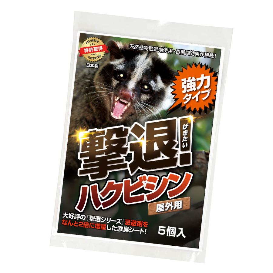 ハクビシン忌避剤 駆除 撃退ハクビシン強力タイプ屋外用5個入 ハクビシン忌避剤 駆除 撃退ハクビシン強力タイプ屋外用5個入