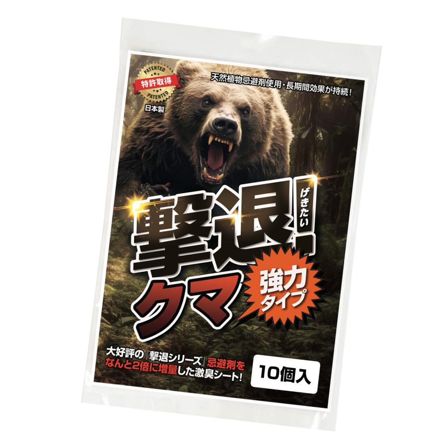 撃退クマ激臭シート強力タイプ 10個入り 忌避剤を２倍に増量！長期間効果が持続 熊 撃退 忌避剤 撃退クマ激臭シート強力タイプ 10個入り 忌避剤を2倍