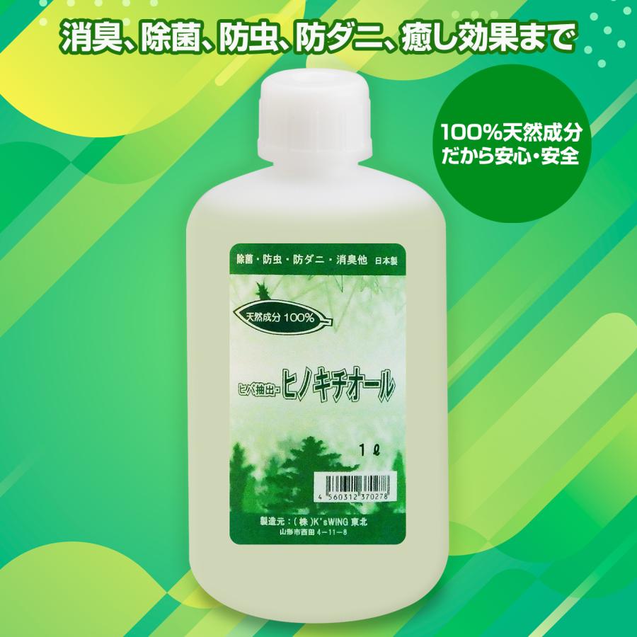 除菌 防虫 防カビ ヒバ抽出・ヒノキチオール1L ヒノキの香り 檜 アロマ 癒し効果 消臭剤 防虫剤 爆買（Yahoo!・ベニーズYahoo!ショップ）