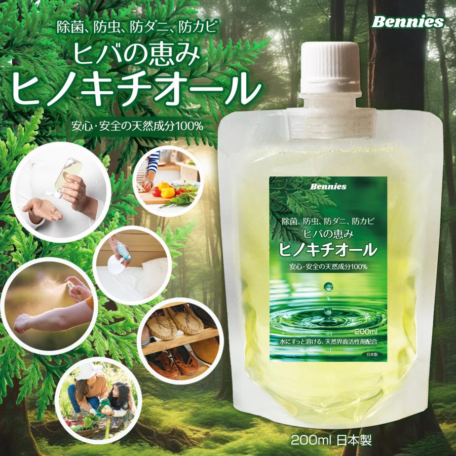 ヒバの恵みヒノキチオール200ml ひのき ヒノキ 檜 桧 ヒバ 抗菌 除菌