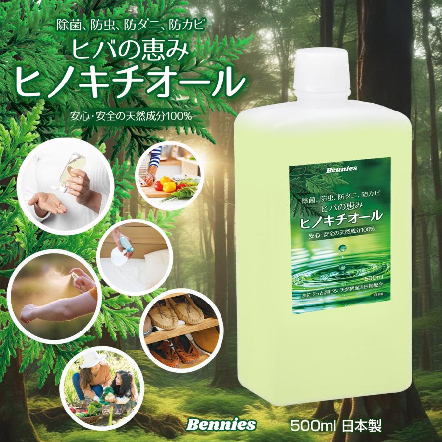 ヒバの恵みヒノキチオール500ml 安心 安全 天然成分 入浴剤 肌に良い ひのきの香り 消臭 抗菌 除菌 防虫 防ダニ ゴキブリ シロアリ対策 蚊よけ（Yahoo!・ベニーズYahoo!ショップ）