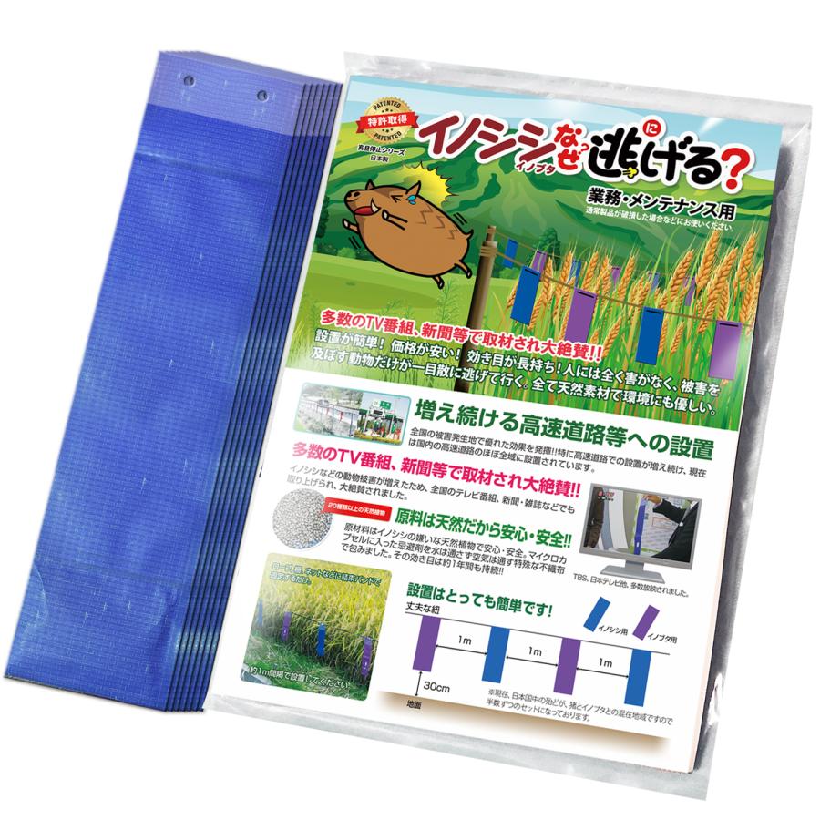 イノシシなぜ逃げるニュー改訂版 農業・業務用7枚セット（イノシシ用青