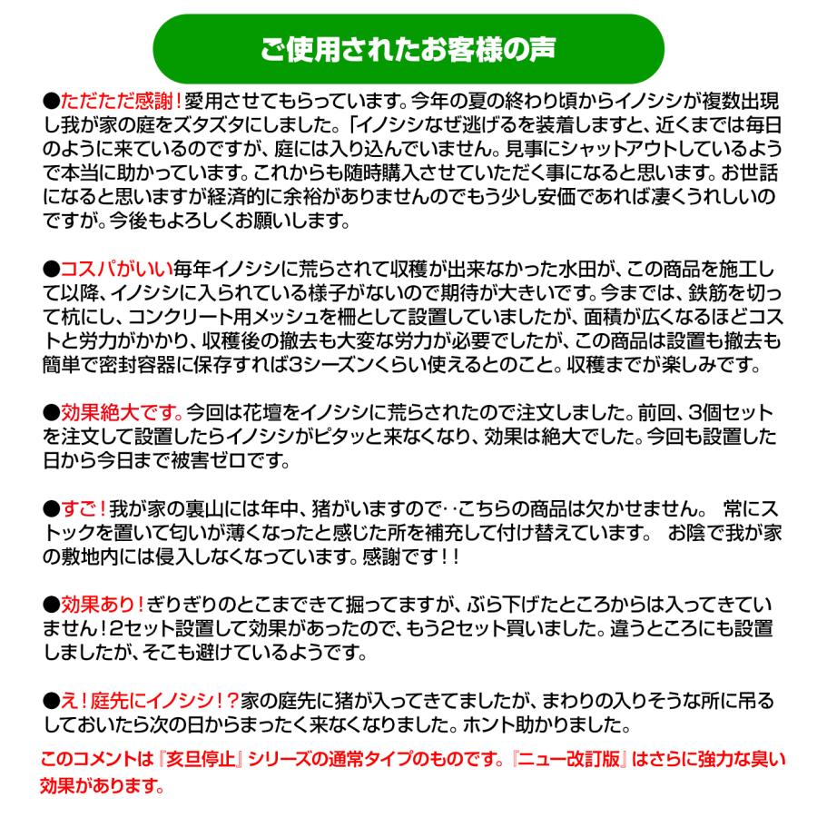 イノシシ対策 イノシシなぜ逃げるニュー改訂版 農業・業務用10枚セット