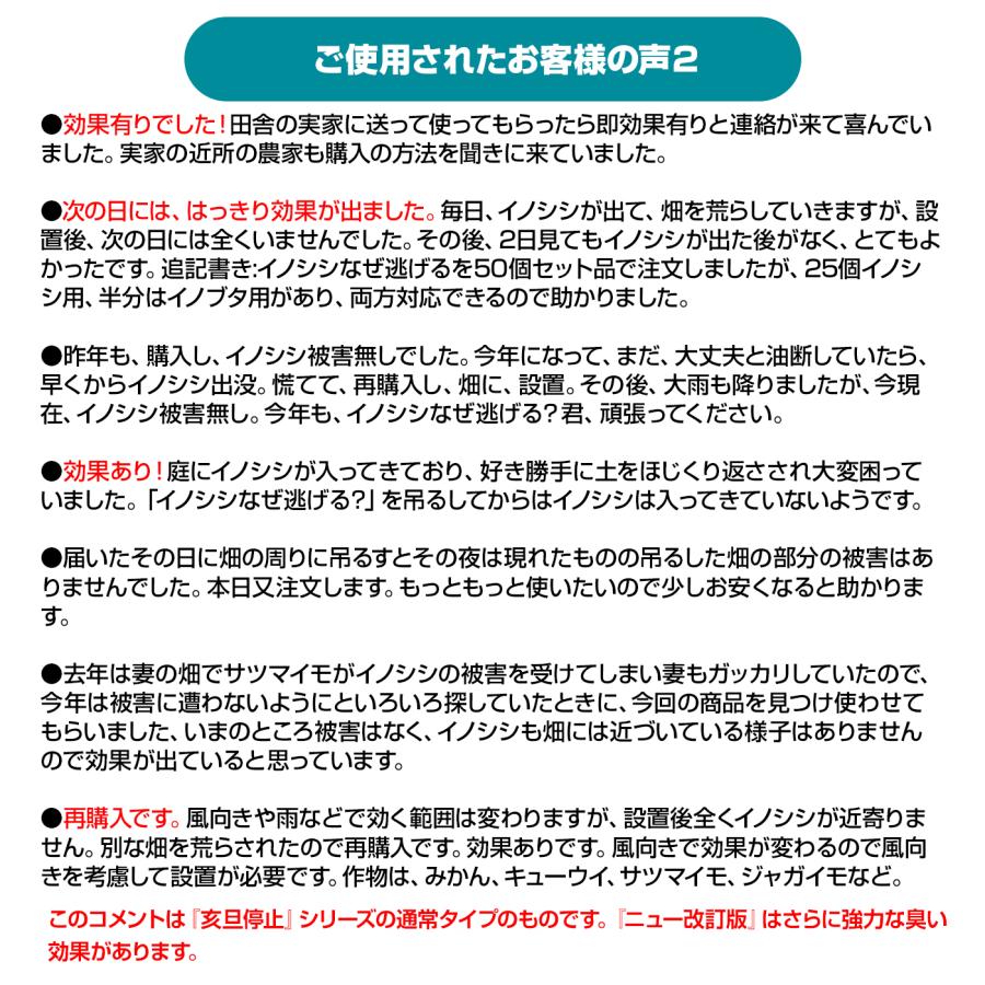 イノシシ対策 イノシシなぜ逃げるニュー改訂版 農業・業務用10枚セット