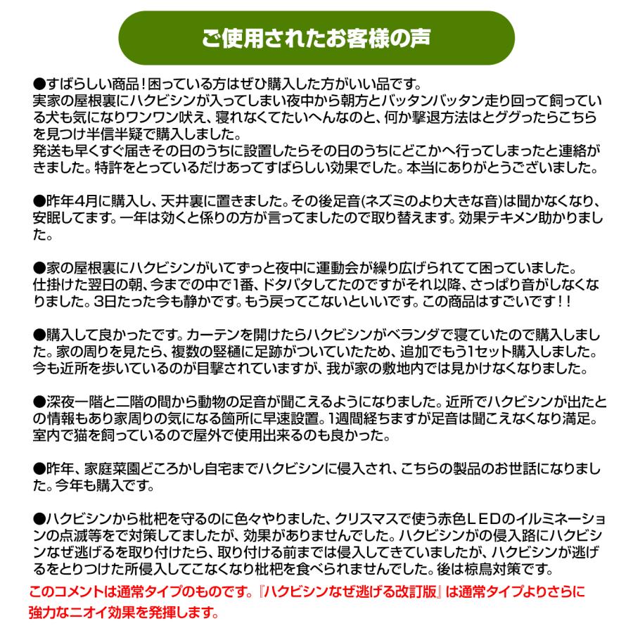 ハクビシンなぜ逃げるニュー改訂版 屋根裏・天井裏用の屋内タイプ20枚