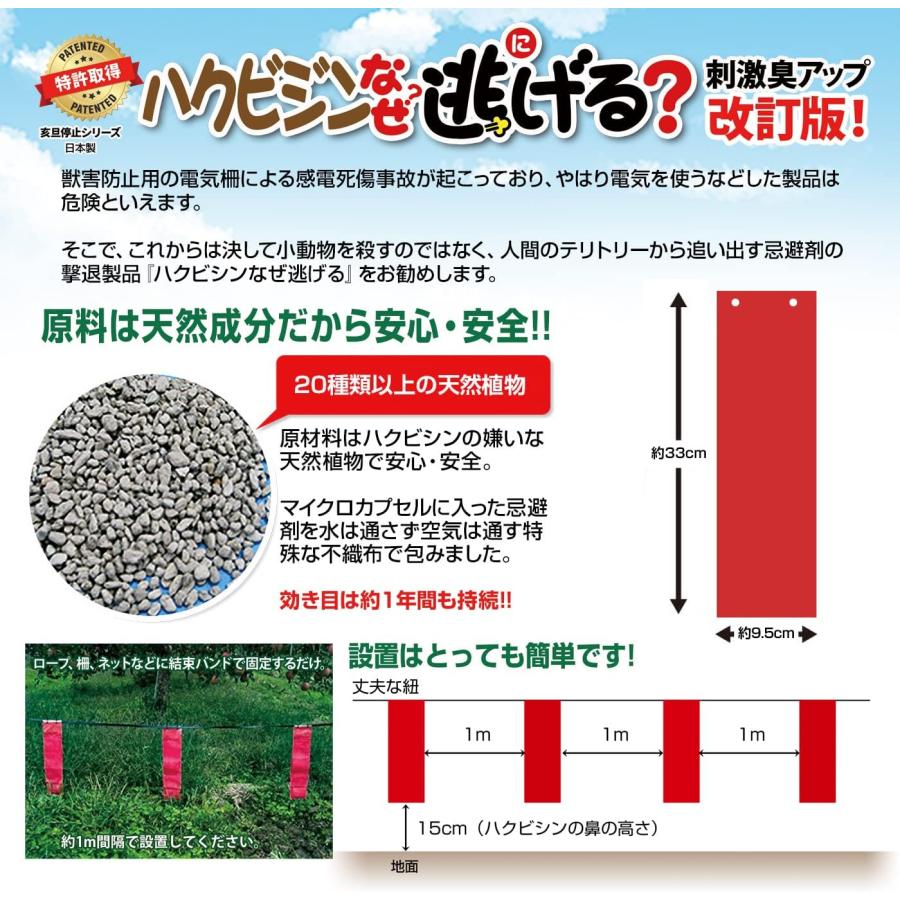 ハクビシンなぜ逃げるニュー改訂版 屋外用10枚セット 臭い効果UP