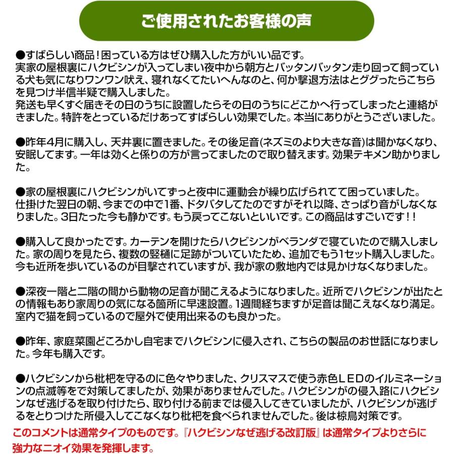 ハクビシンなぜ逃げるニュー改訂版 屋外用20枚セット 臭い効果UP