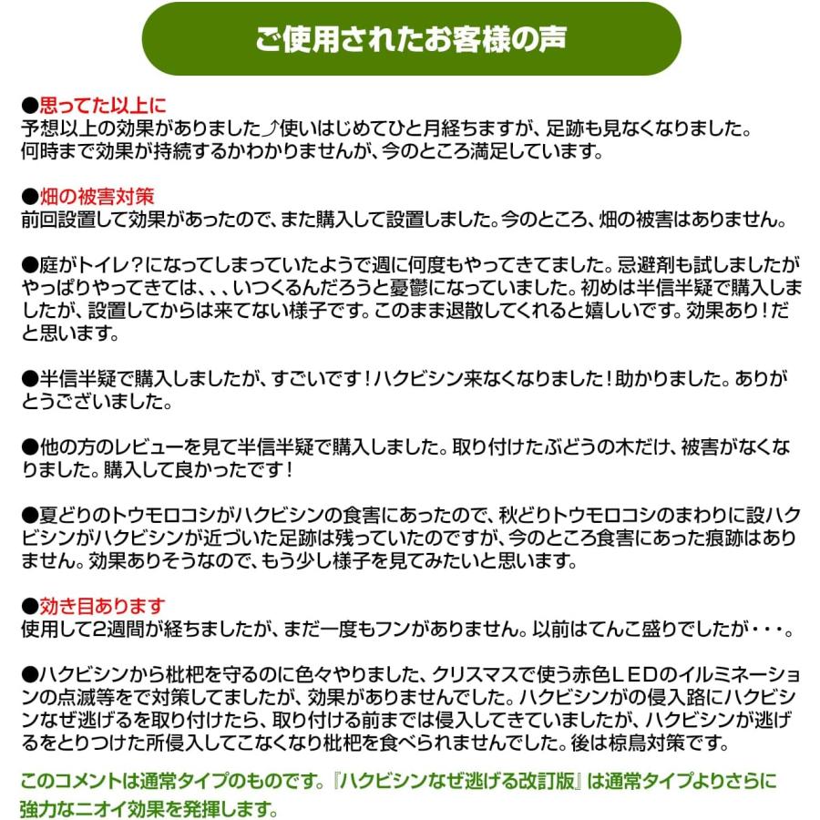 ハクビシンなぜ逃げるニュー改訂版 屋外用30枚セット 臭い効果UP! ハクビシン撃退 ハクビシン対策グッズ ハクビシン忌避剤｜bennies｜05