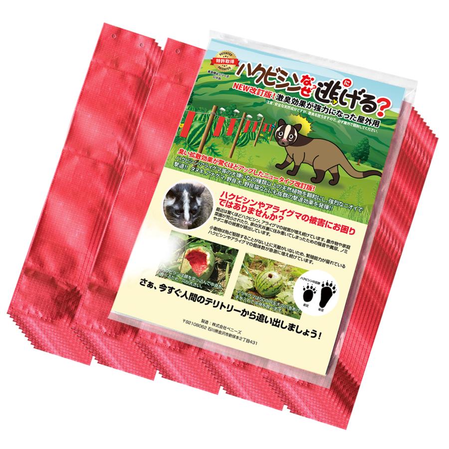 ハクビシンなぜ逃げるニュー改訂版　屋外用５０枚セット 忌避剤 ハクビシンなぜ逃げるニュー改訂版 屋外用50枚セット 忌避剤 【公式
