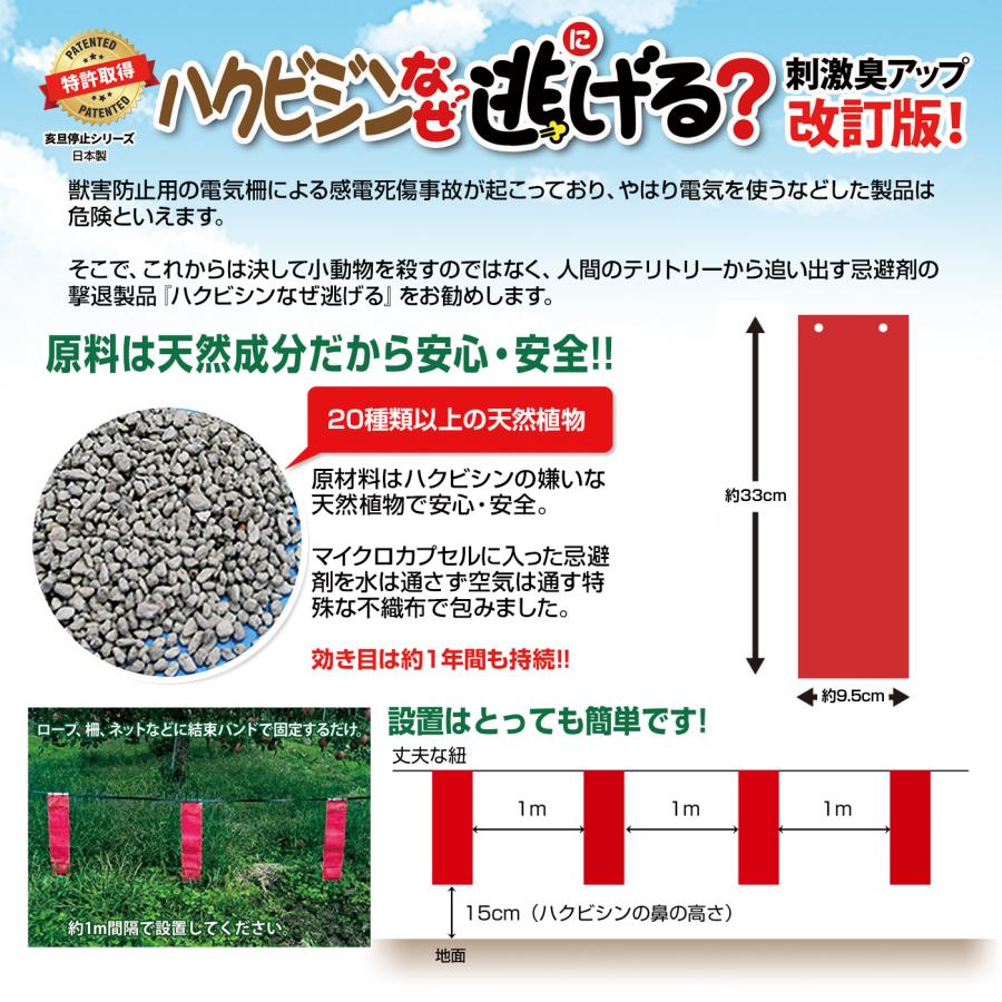 ハクビシンなぜ逃げるニュー改訂版 屋外用50枚セット 臭い効果UP 