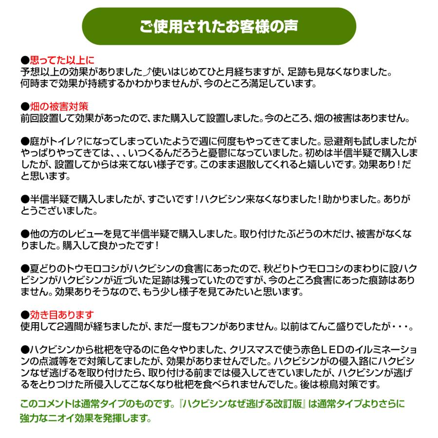 ハクビシンなぜ逃げるニュー改訂版 屋外用50枚セット 臭い効果UP! ハクビシン撃退 ハクビシン対策グッズ ハクビシン忌避剤｜bennies｜05