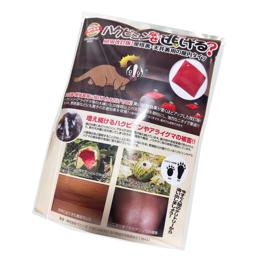 ハクビシンなぜ逃げるニュー改訂版 屋根裏・天井裏用の屋内タイプ３０枚セット ハクビシンなぜ逃げるニュー改訂版 屋根裏・天井裏用の屋内