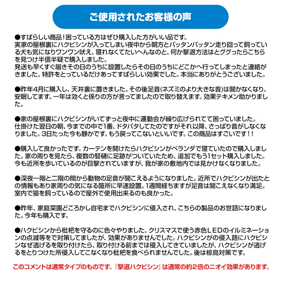 撃退ハクビシン屋外用 5個入 ハクビシン対策 激辛臭が約2倍の強力