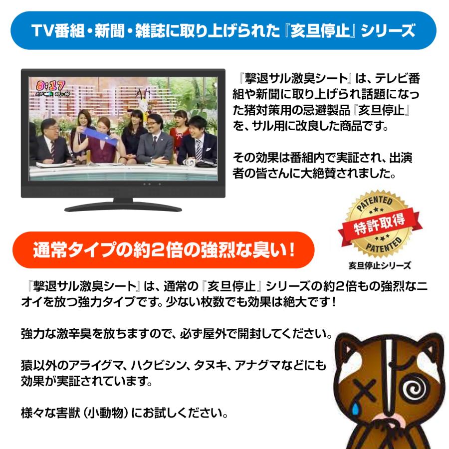 猿 撃退 忌避剤 撃退サル激臭シート 50個入 激辛臭が約2倍の強力