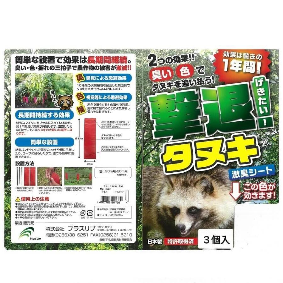 撃退タヌキ激臭シート 50個入 激辛臭が約２倍の強力タイプ 効果は驚きの１年間！ タヌキ撃退 忌避剤 撃退タヌキ激臭シート50個入 たぬき対策 激辛臭が約