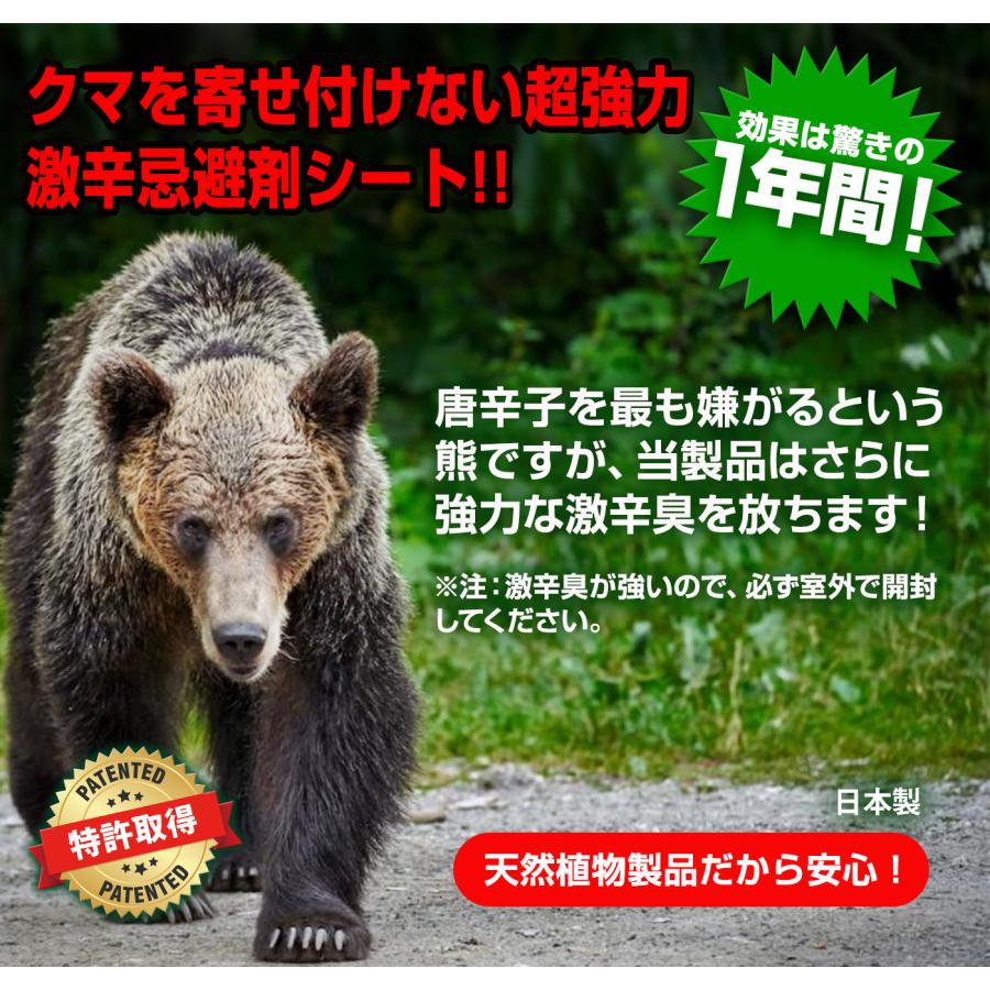 熊対策 撃退クマ激臭シート5個入x3セット（計15個）激辛臭が約２倍の強力タイプ 効果は驚きの１年間！ 熊忌避剤 クマ撃退 クマ駆除｜bennies｜03