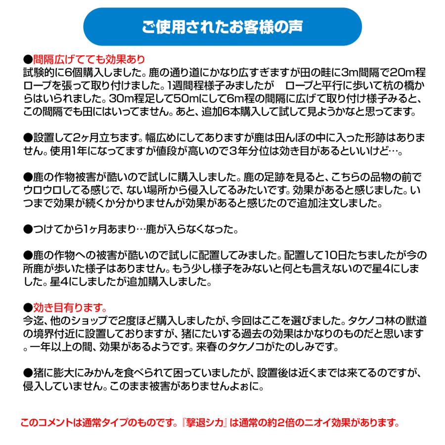 鹿 撃退 忌避剤 撃退シカ激臭シート10個入 15m用 鹿忌避剤 激辛臭が約２倍の強力タイプ 効果は１年間！ 鹿対策 鹿よけ 鹿駆除｜bennies｜05