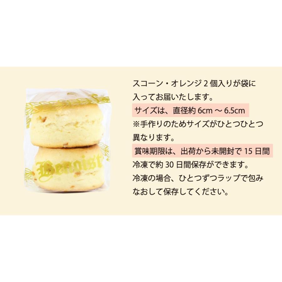 スコーンオレンジ2個入り ベノア|benoist|03