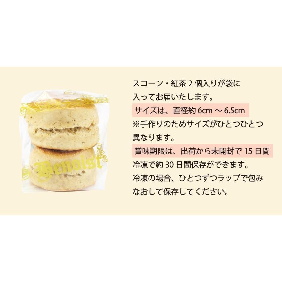 スコーン紅茶2個入り ベノア|benoist|02
