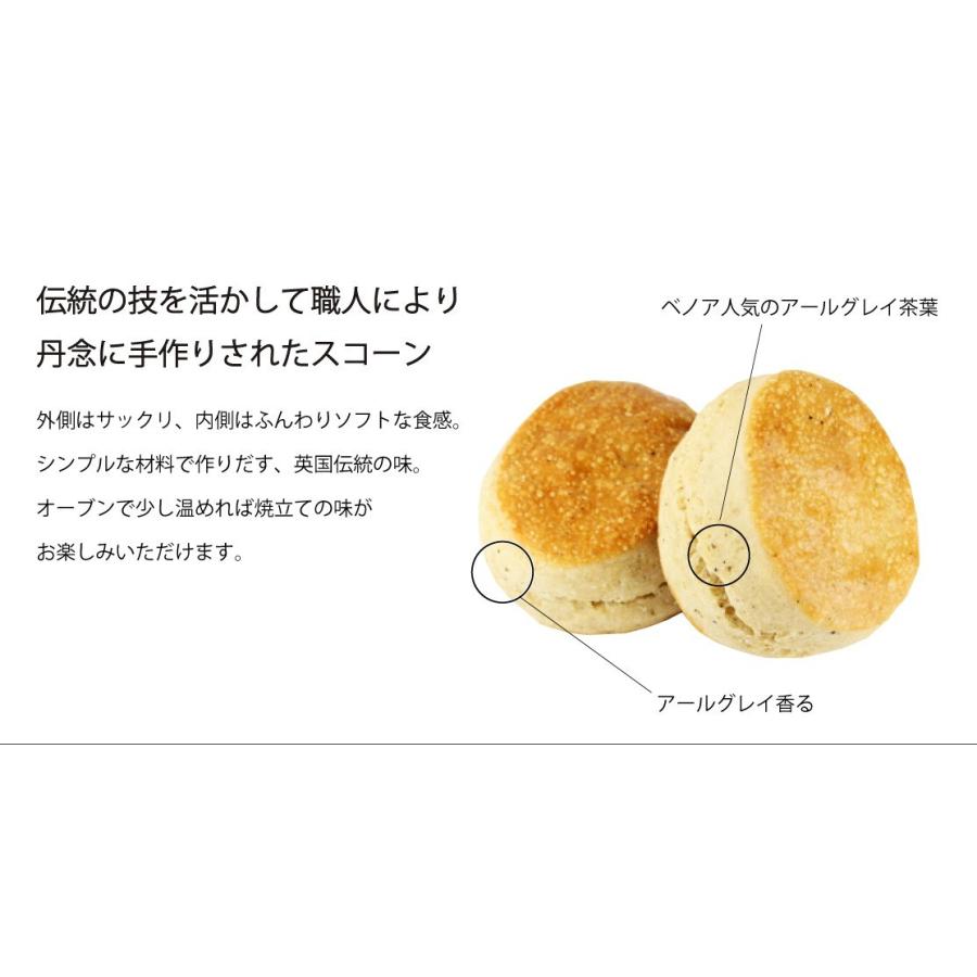 スコーン紅茶2個入り ベノア|benoist|03