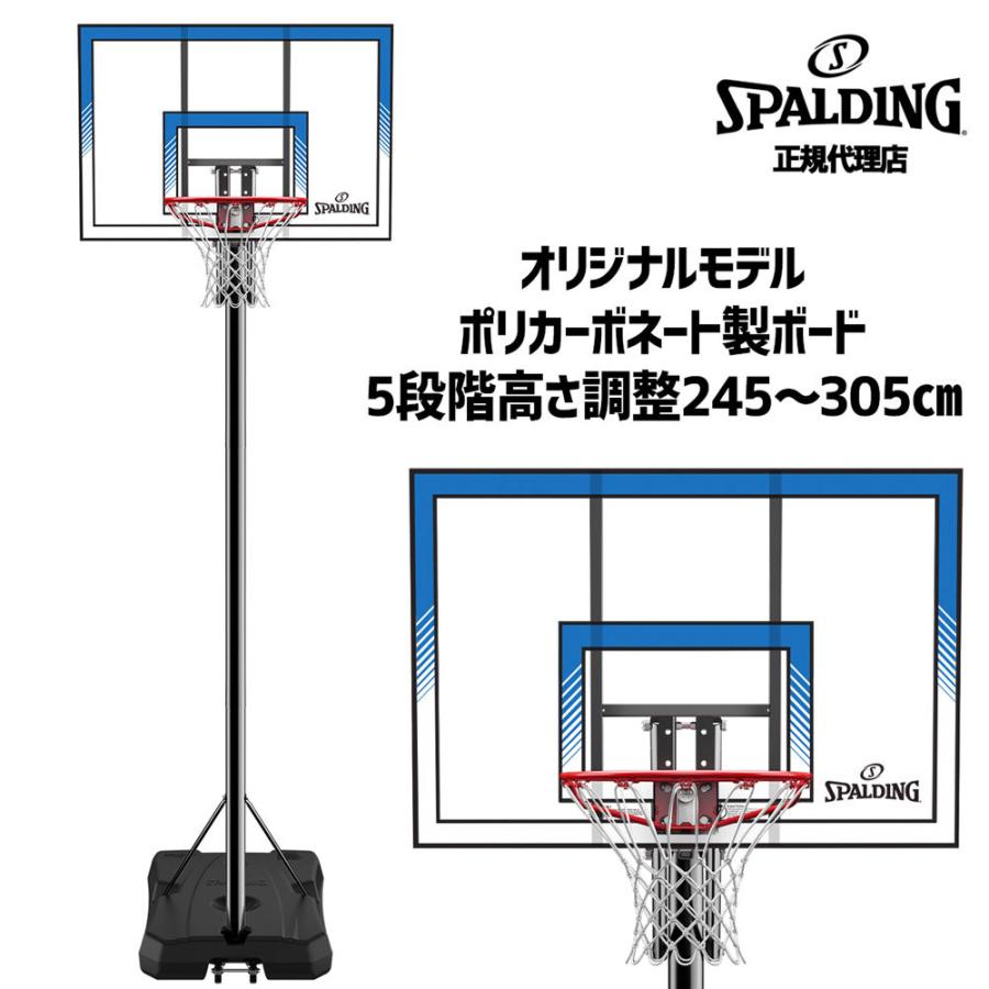 【バスケットゴールキャンペーン：5月31日(金)まで】SPALDING スポルディング オリジナルモデル ポリカーボネイト ブルー×ホワイト 44インチ 7A1066JP｜benorstyle