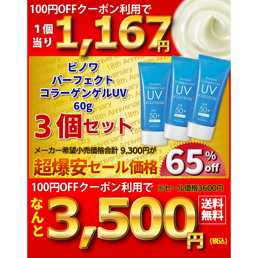 Benowa（ビノワ） 【当日出荷可】 日焼け止め 3個セット UV SPF50+