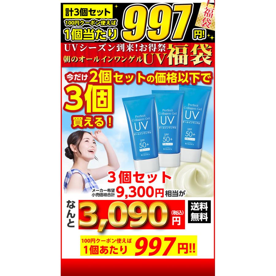 Benowa（ビノワ） 【当日出荷可】 日焼け止め 3個セット UV SPF50+