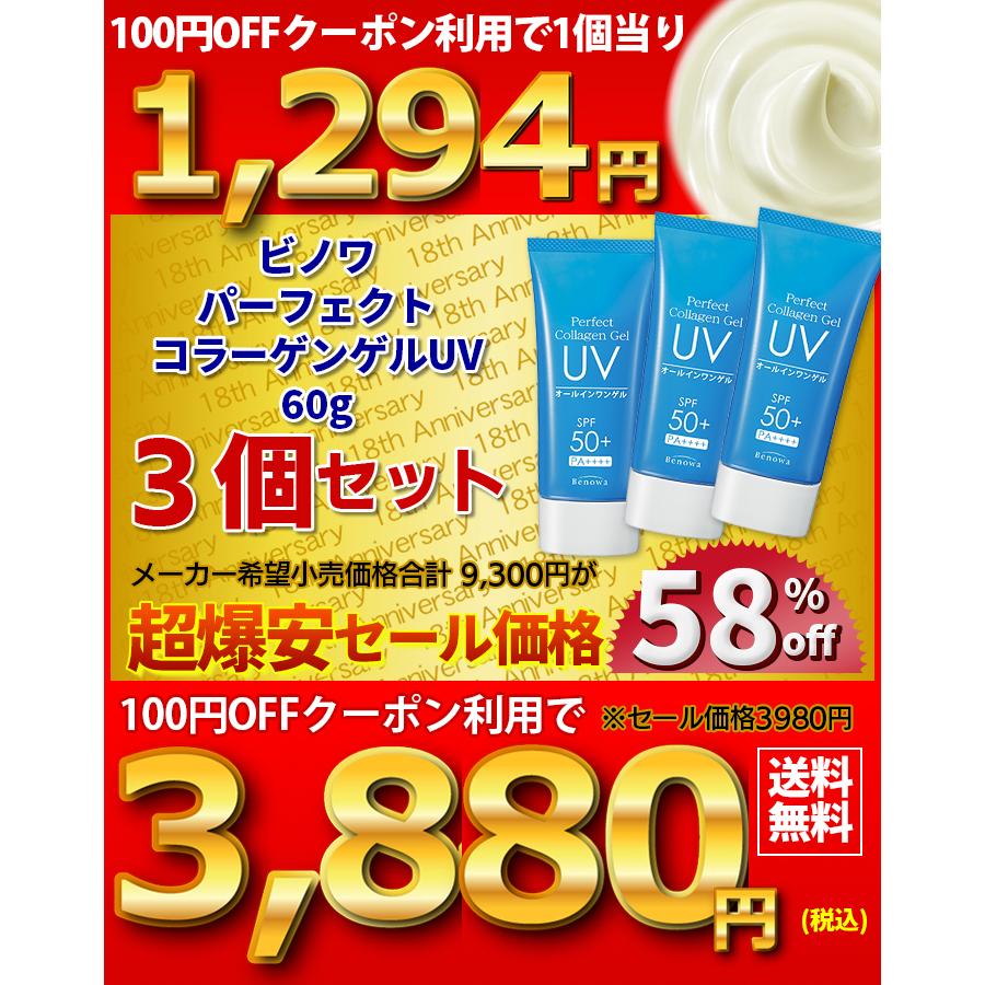 Benowa（ビノワ） 【当日出荷可】 日焼け止め 3個セット UV SPF50+
