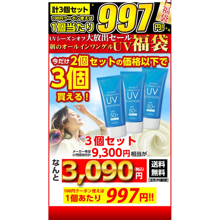Benowa（ビノワ） 【当日出荷可】 日焼け止め 3個セット UV SPF50+