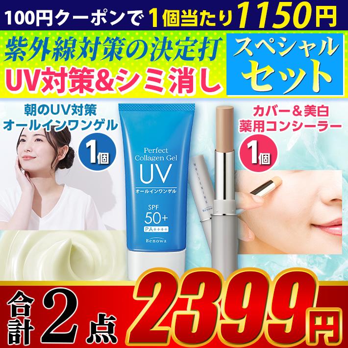 ベルセレージュ ファンデーション、日焼け止め、コンシーラー3点セット 日焼け止め コンシーラー 美白 ビノワ コスメ UV対策＆シミ消しセット