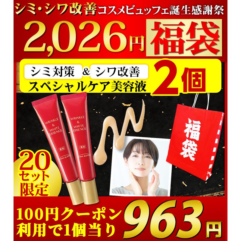 Benowa（ビノワ） 2本セット コスメビュッフェ 薬用リンクル＆ホワイト