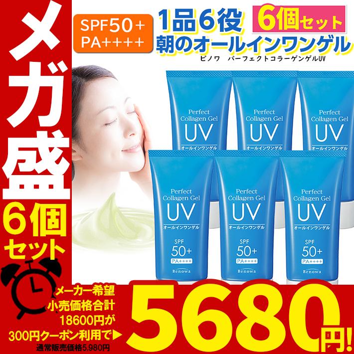 Benowa（ビノワ） 日焼け止め SPF50+ PA++++ コスメ パーフェクト