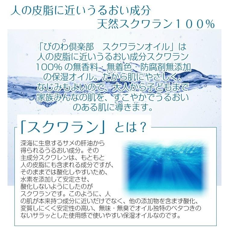 天然スクワラン100％ びのわ倶楽部 コスメ スクワランオイル 深海鮫 無添加 ナチュラル化粧品 80ml YN23003  bco｜benowa-cosme｜03