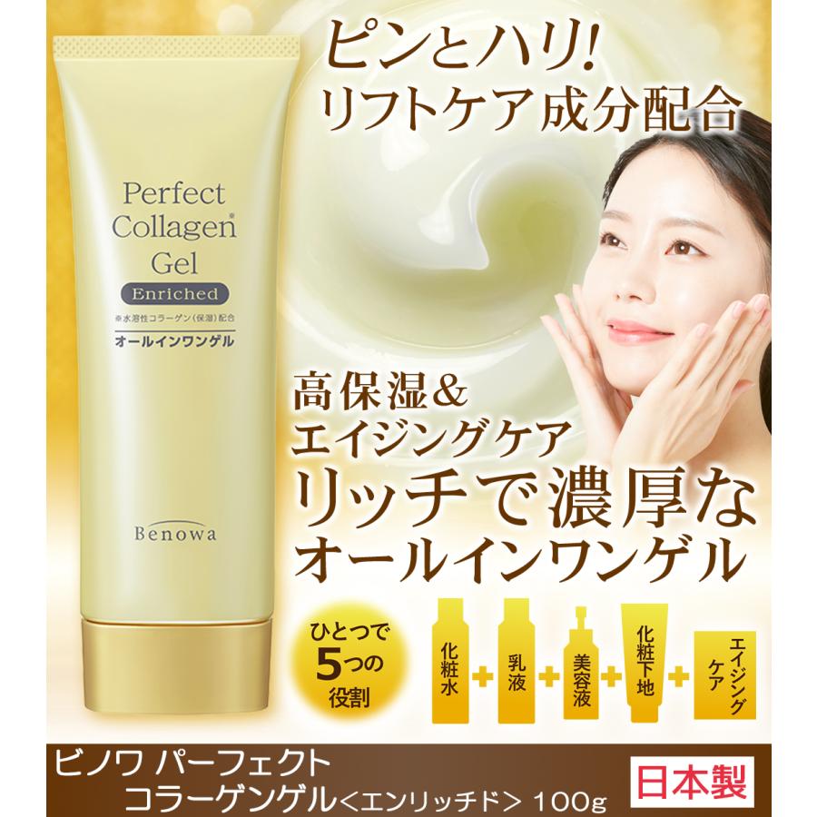 Benowa オールインワン オールインワンゲル ビノワ パーフェクト