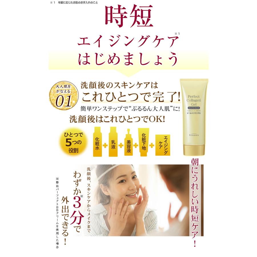 Benowa オールインワン オールインワンゲル ビノワ パーフェクト