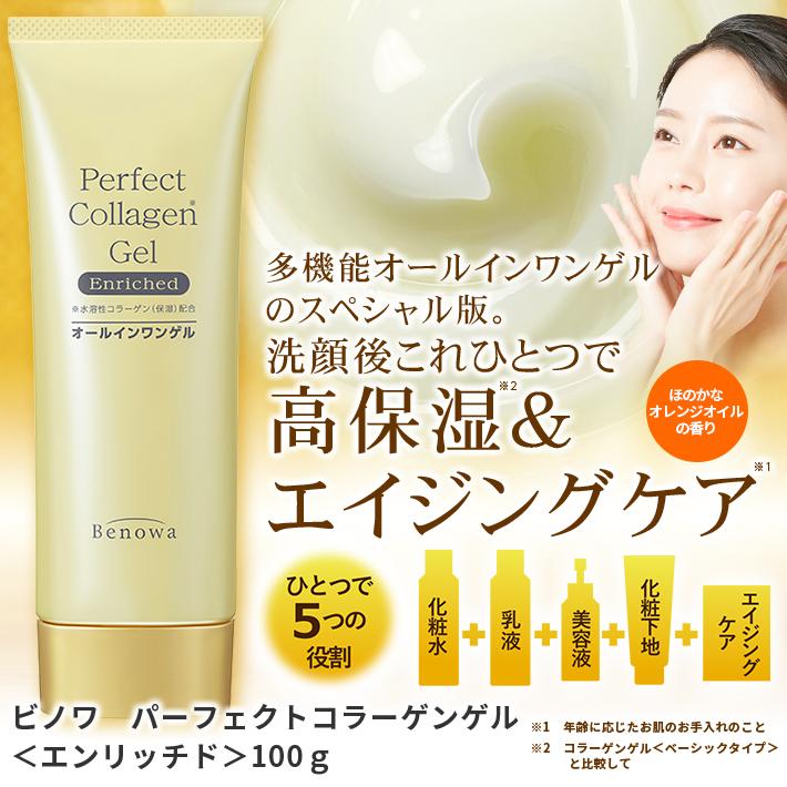 Benowa オールインワン オールインワンゲル ビノワ パーフェクト Benowa オールインワン オールインワンゲル ビノワ パーフェクト