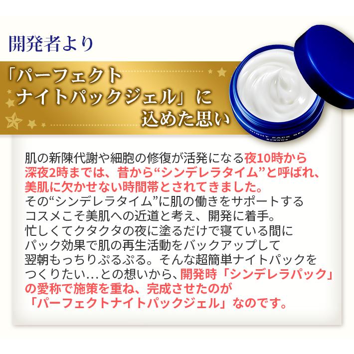 Benowa（ビノワ） コスメ パーフェクト ナイトパックジェル 30g