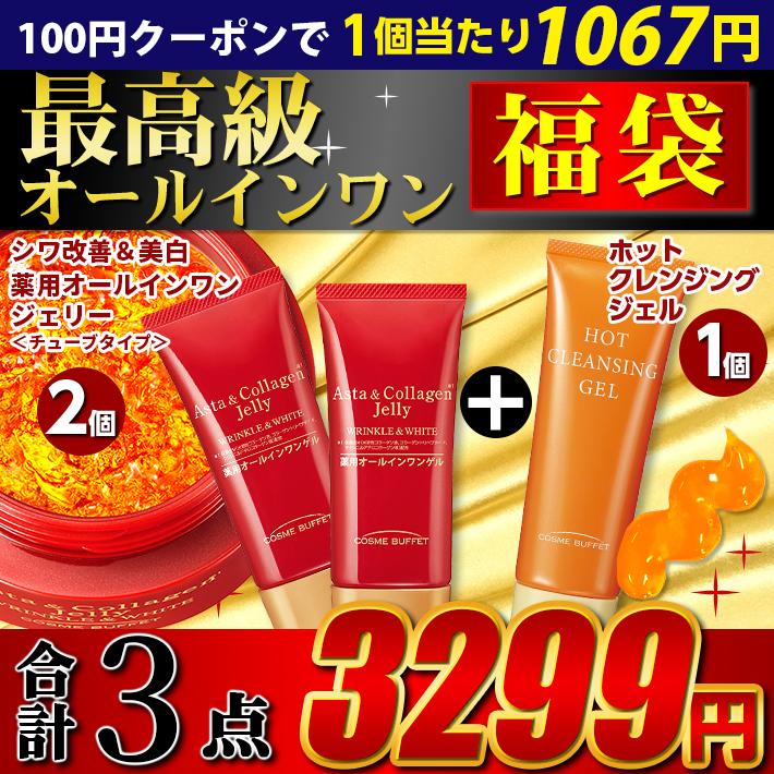 シワ改善・シミ対策 オールインワンギフトセット YN50790 AWC2 HC1