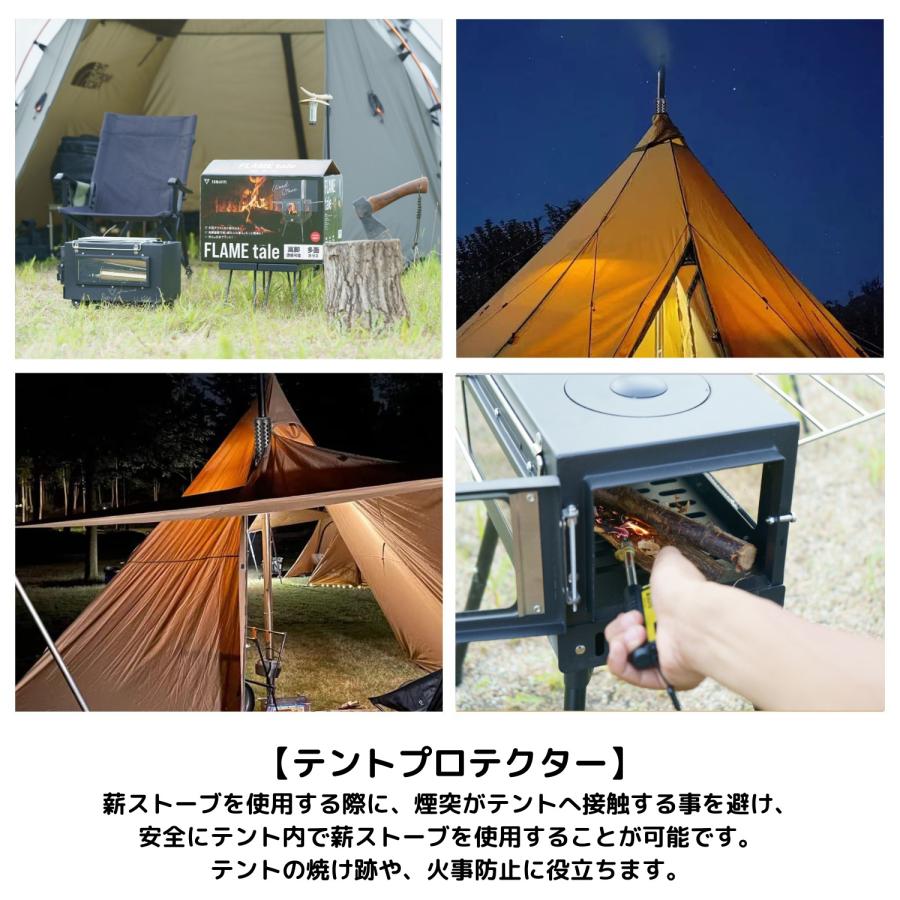 FANshift（ファンシフト） 煙突ガード テントプロテクター 薪ストーブ