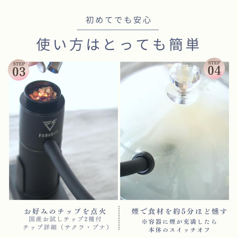 料理家推薦 チップ2種付き】燻製器 FANshift ファンシフト 料理家推薦 チップ2種付き】燻製器 FANshift ファンシフト