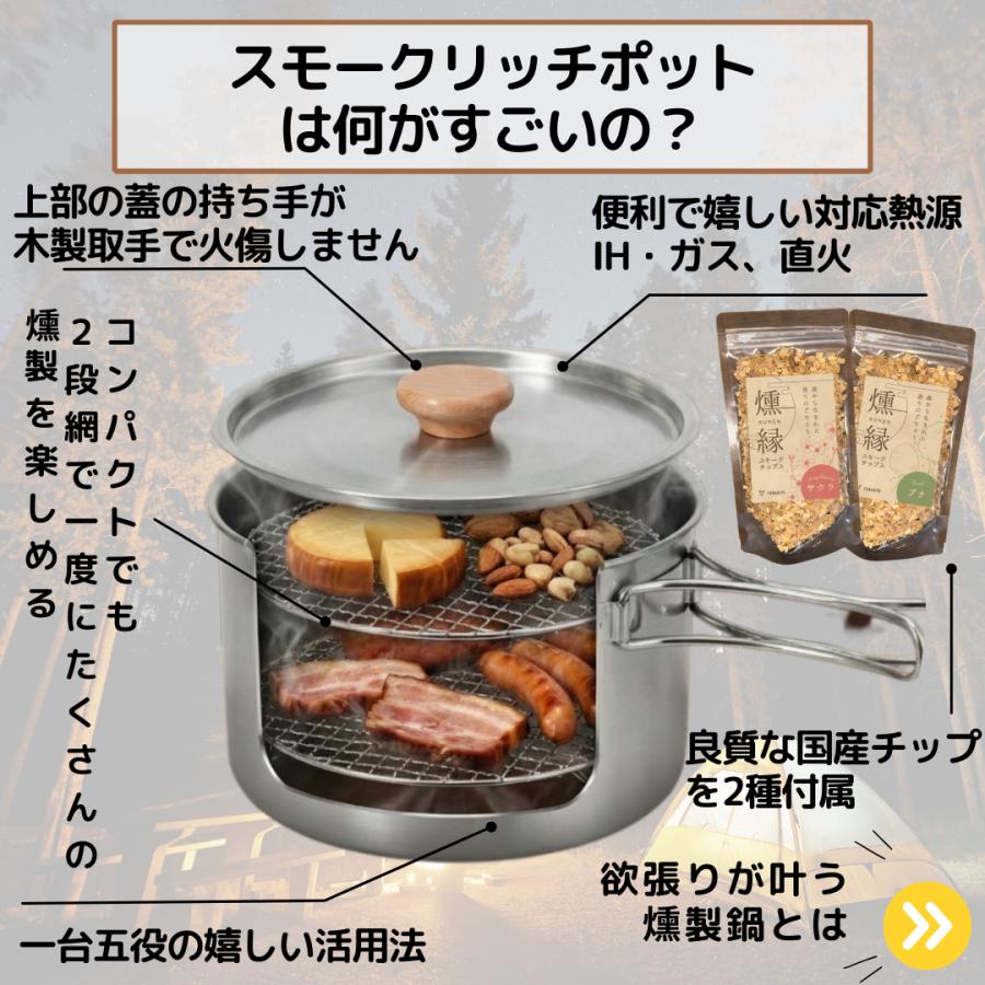 燻製器 燻製機 家庭用 スモークリッチポット キャンプ 燻製 燻製鍋 自宅 アウトドア スモーカー キャンプ BBQ 小型 チップ2種付き FANshift FANshift（ファンシフト） 燻製器 燻製機 家庭用 スモークリッチポット