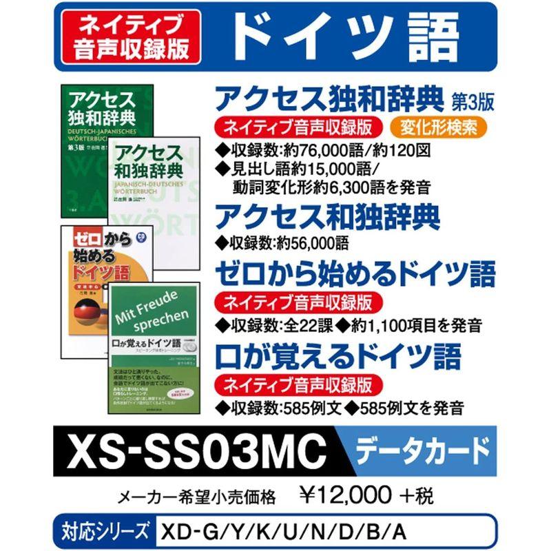 カシオ計算機 電子辞書用コンテンツ(microSD版) アクセス独和 和独辞典