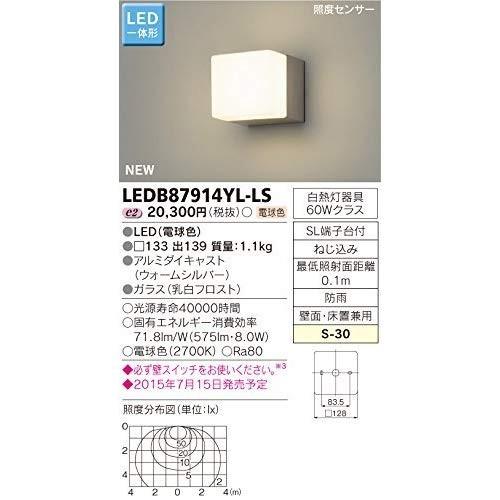 東芝ライテック LED一体形アウトドアブラケット 照度センサー付ポーチ灯 乳白フロスト 幅133