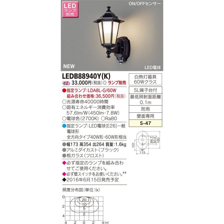 東芝ライテック LEDアウトドアブラケット ON OFFセンサー付ポーチ灯 ブラック 173×354 ランプ別売