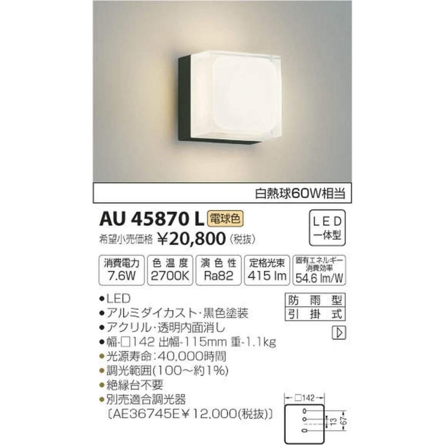 コイズミ照明 ポーチ灯 輸入 最高の 白熱球60W相当 AU45870L 黒色