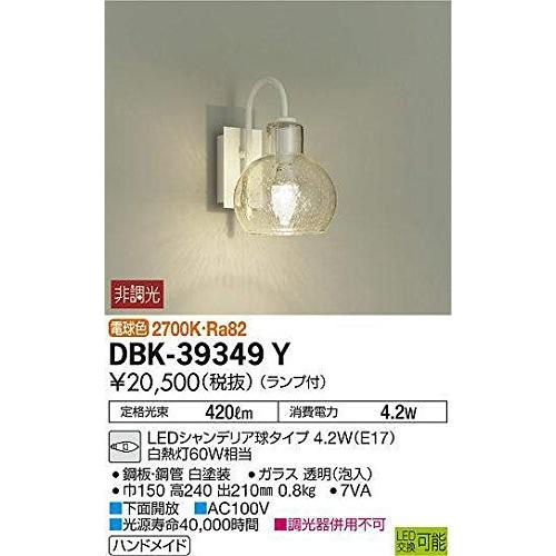 今季ブランド 4.7W(E17) LEDシャンデリア球タイプ (ランプ付) LEDブラケット 大光電機(DAIKO) 電球色 DBK-3934 2700K シャンデリア