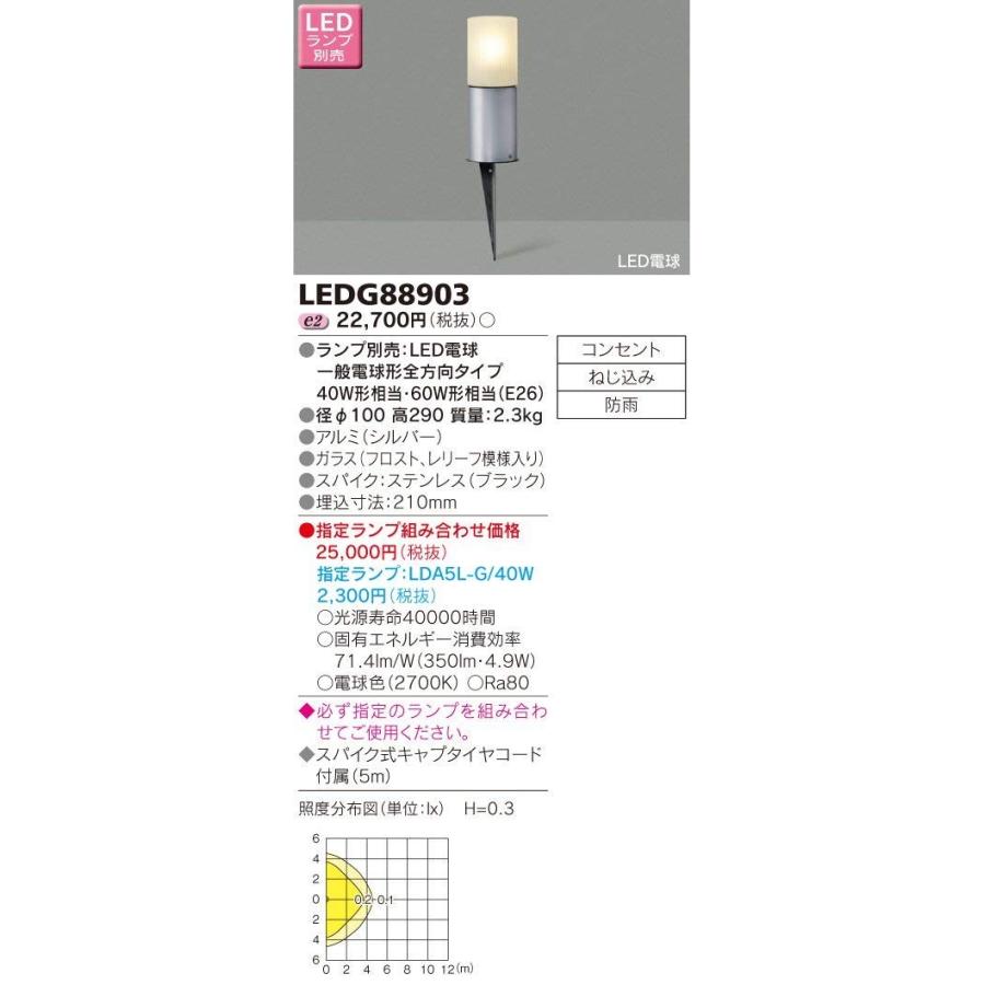 東芝(TOSHIBA)　LEDガーデンライト・門柱灯　(LEDランプ別売り)　LEDG88903