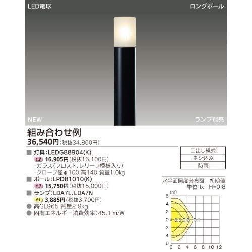 東芝(TOSHIBA) LEDガーデンライト・門柱灯 (LEDランプ別売り) LEDG88904(K)